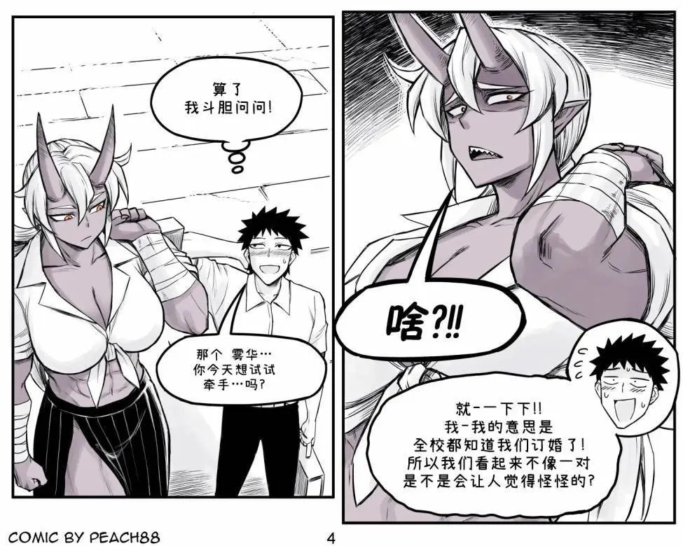 鬼人女友7