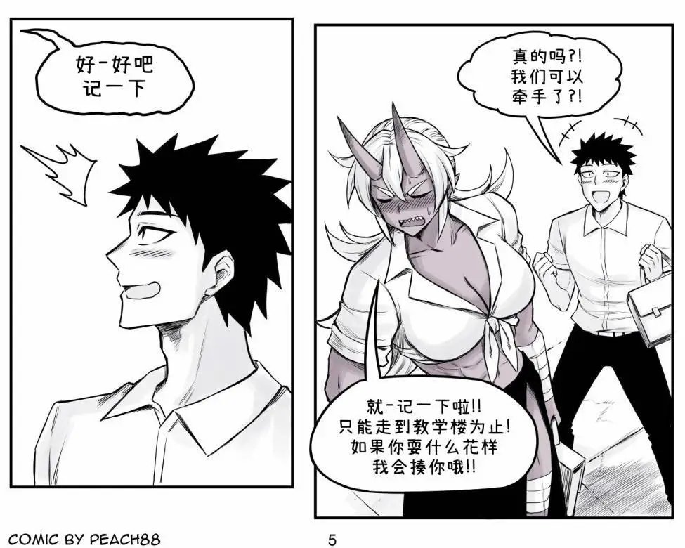 鬼人女友7