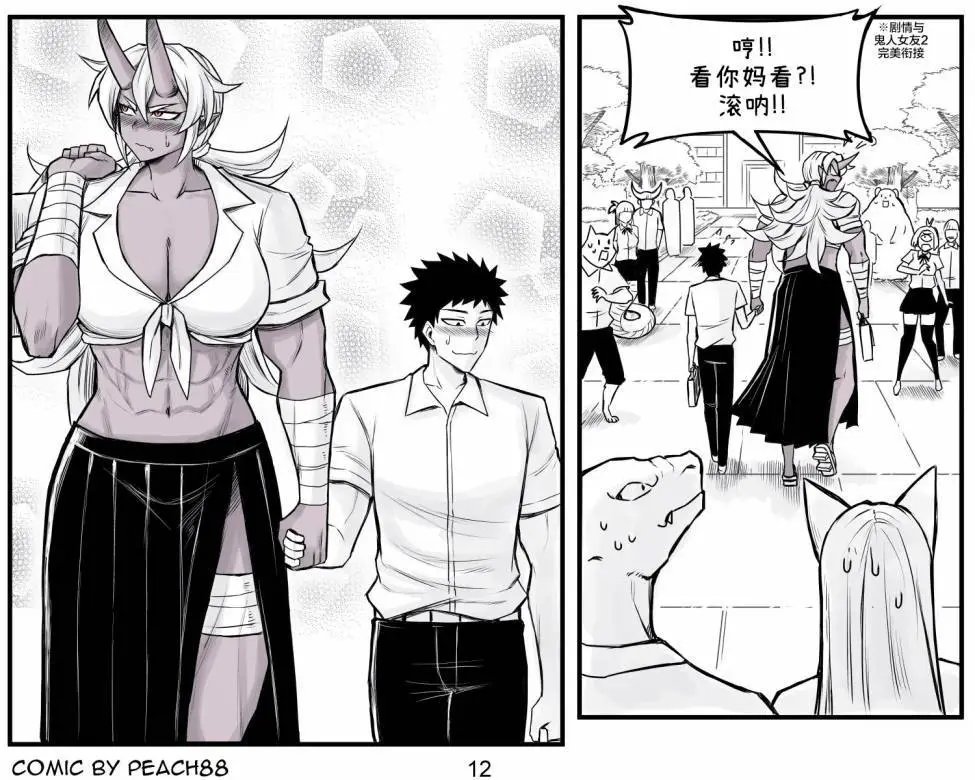 鬼人女友7