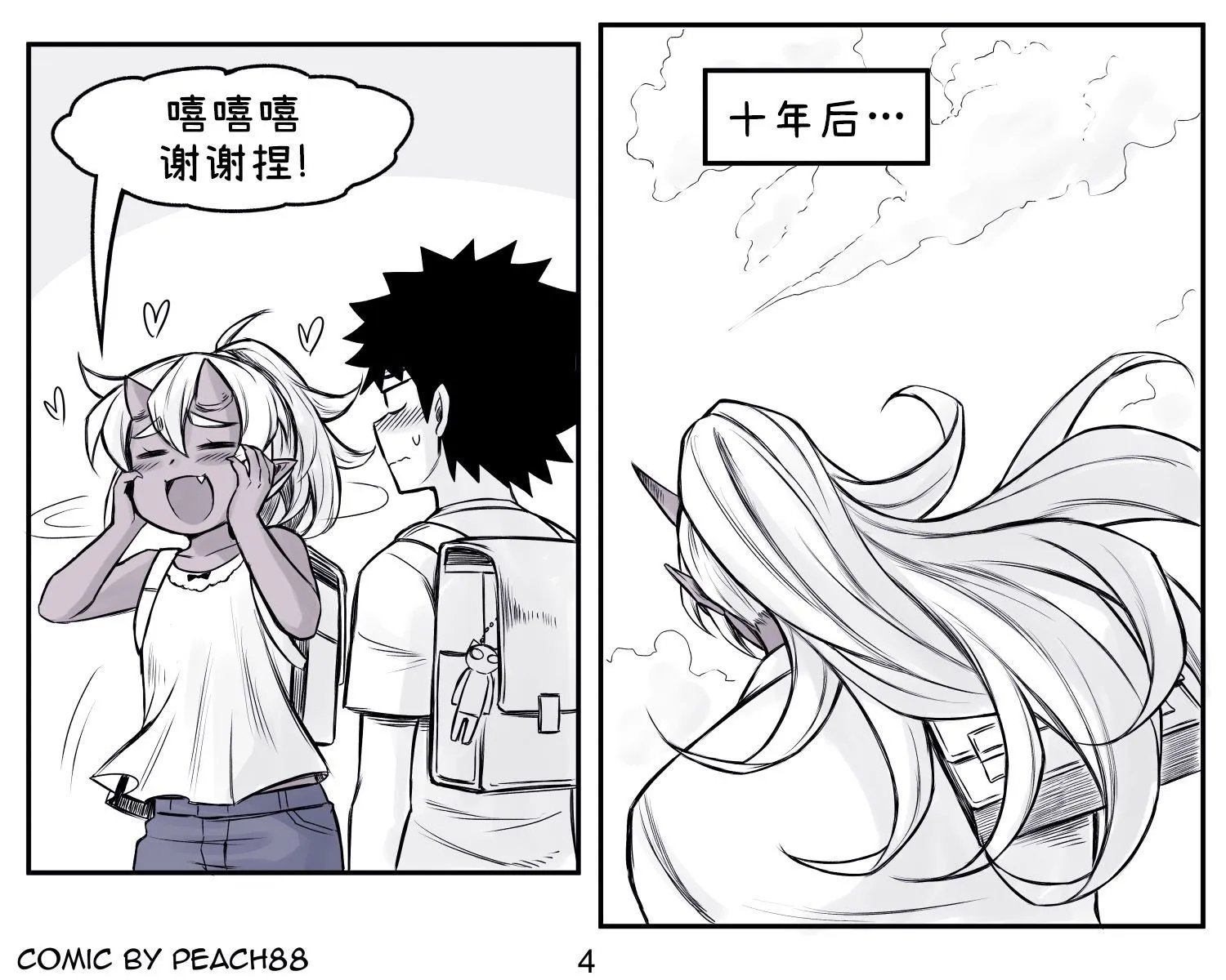 鬼人女友8
