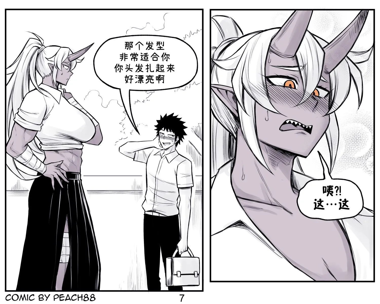 鬼人女友8