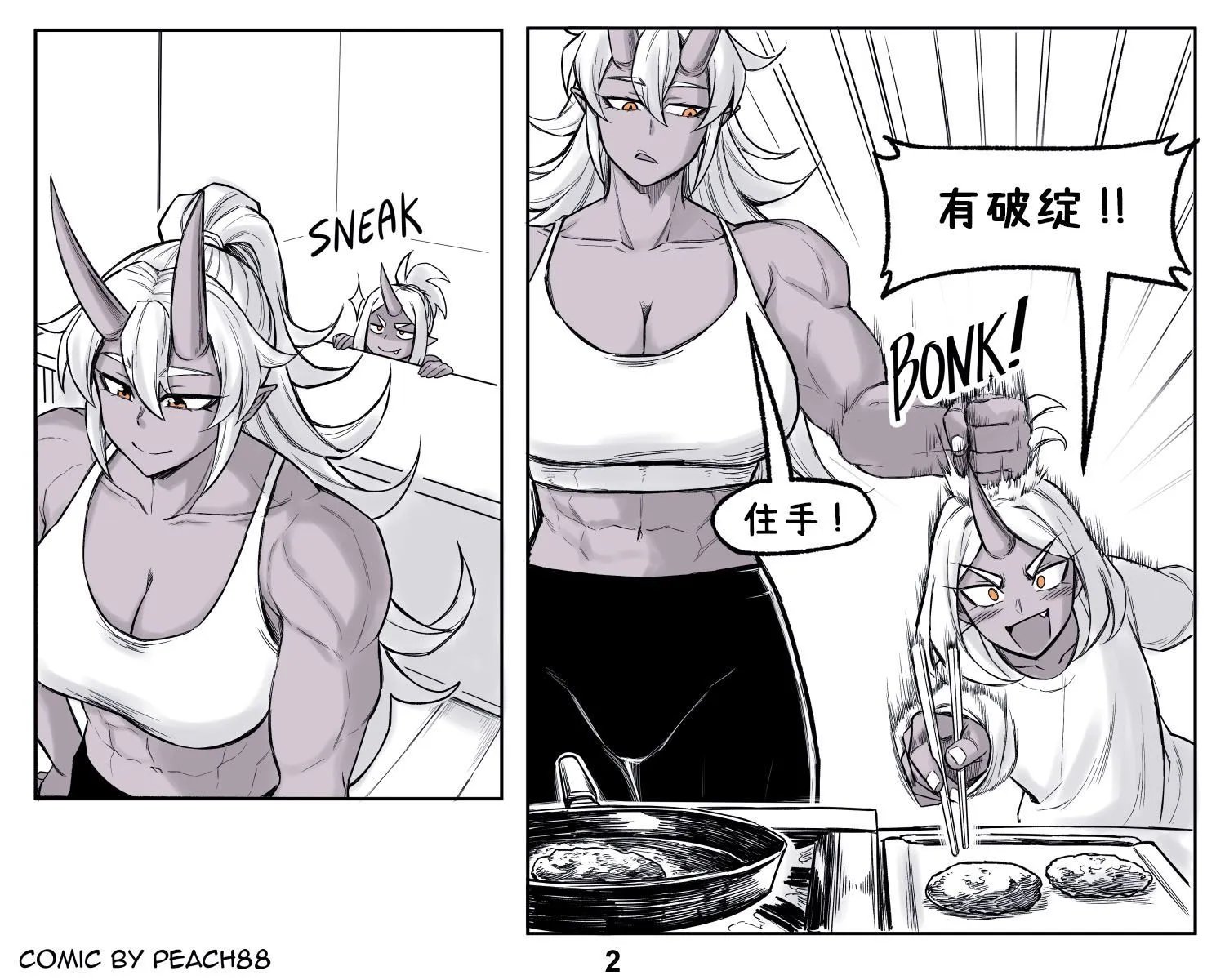 鬼人女友10