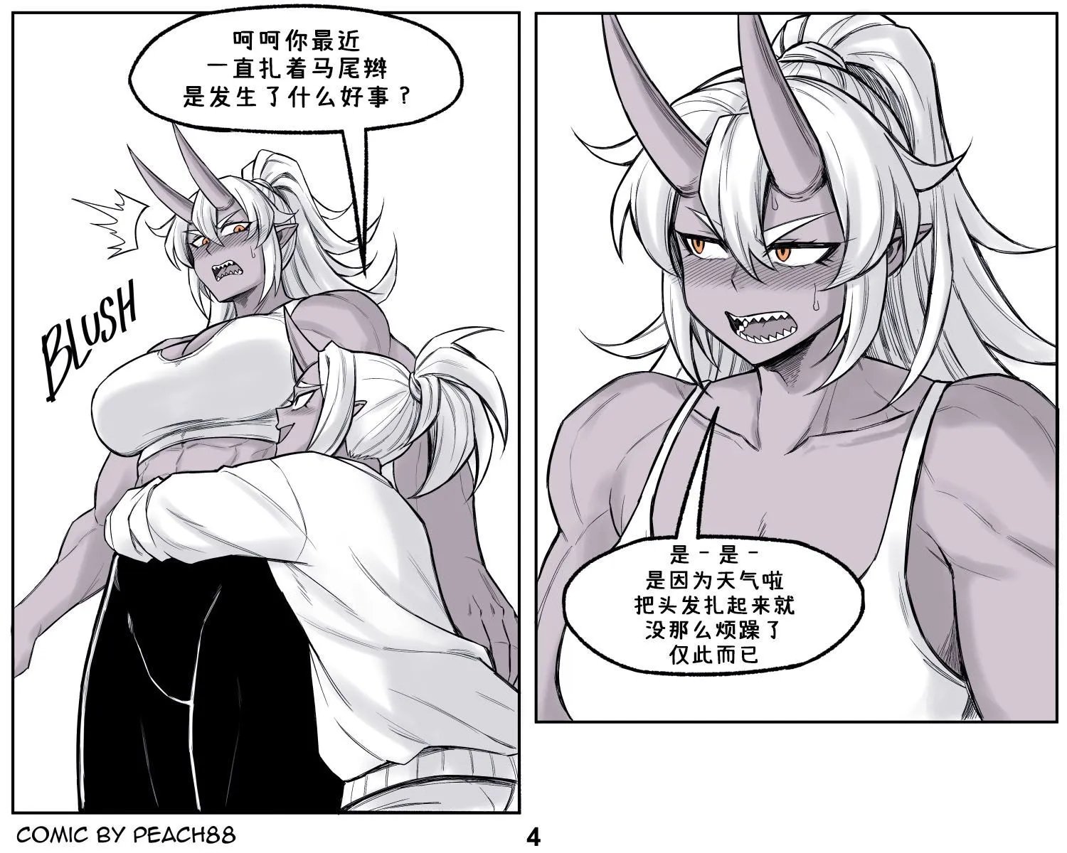 鬼人女友10