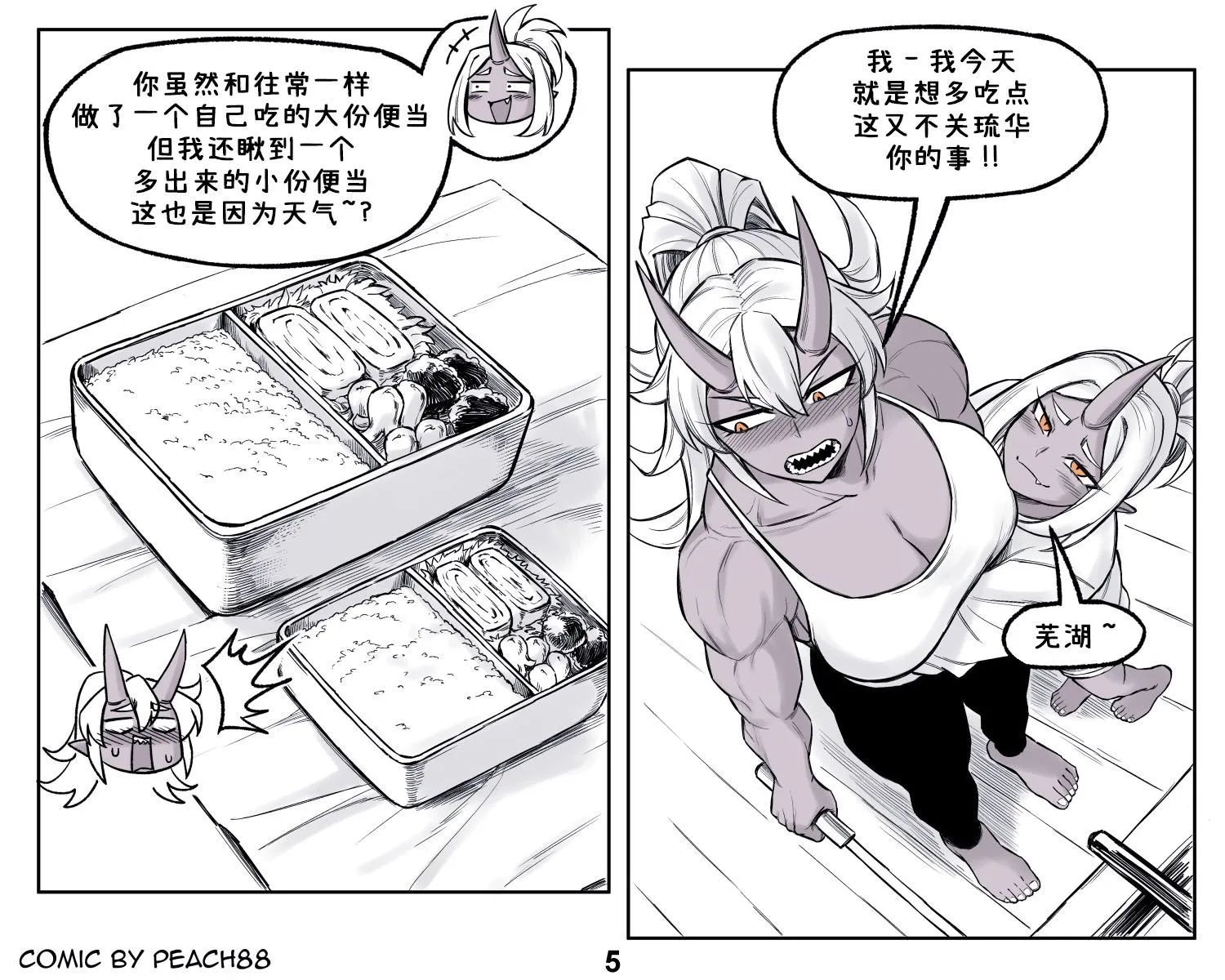 鬼人女友10