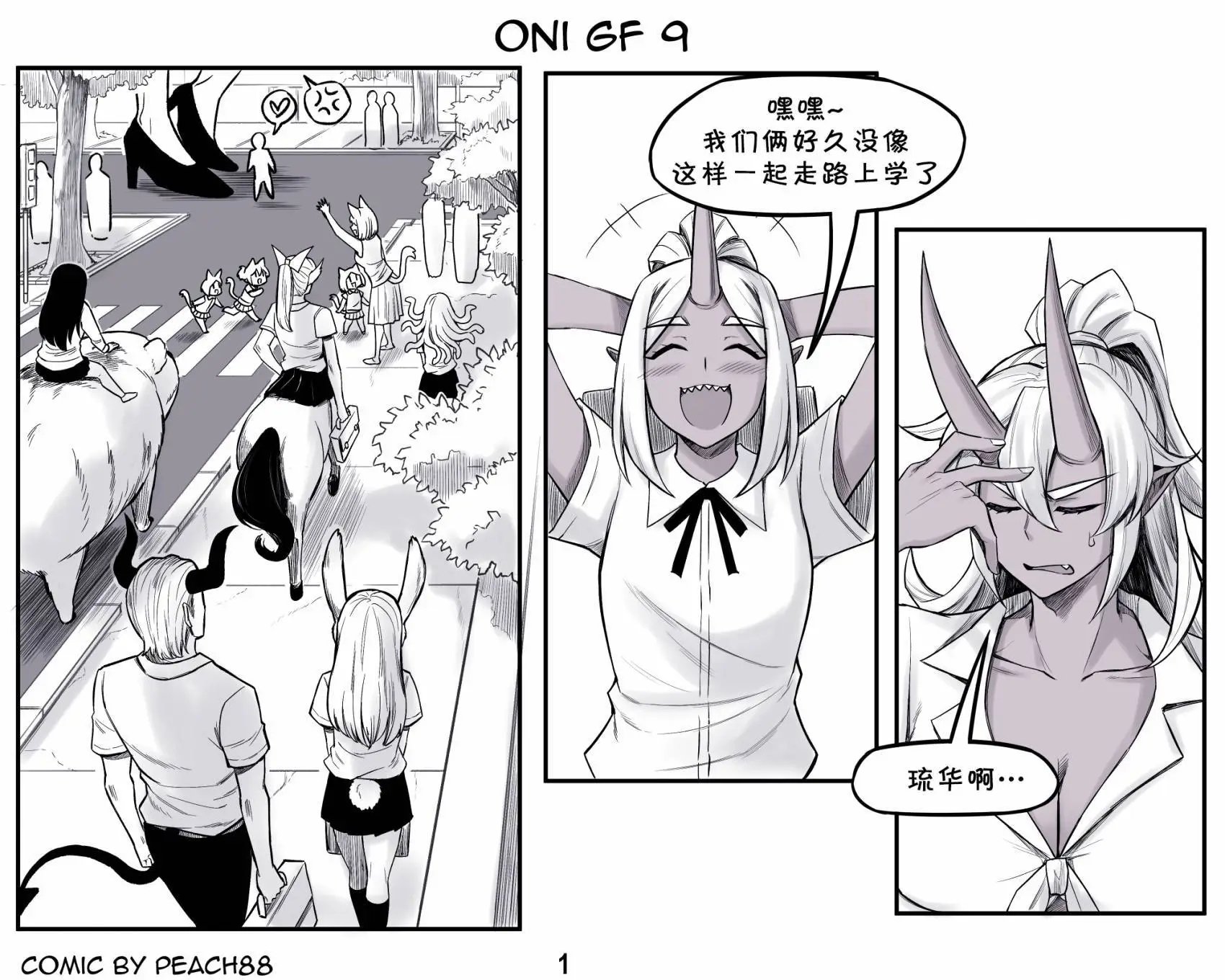 鬼人女友11