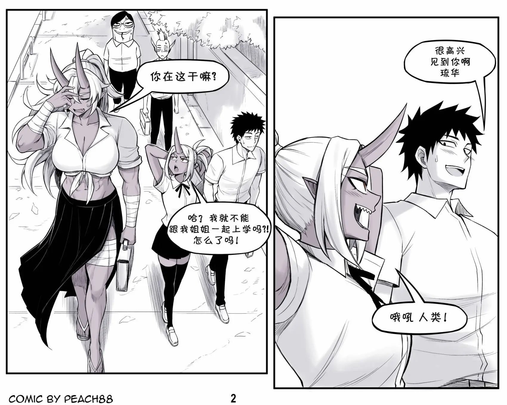 鬼人女友11