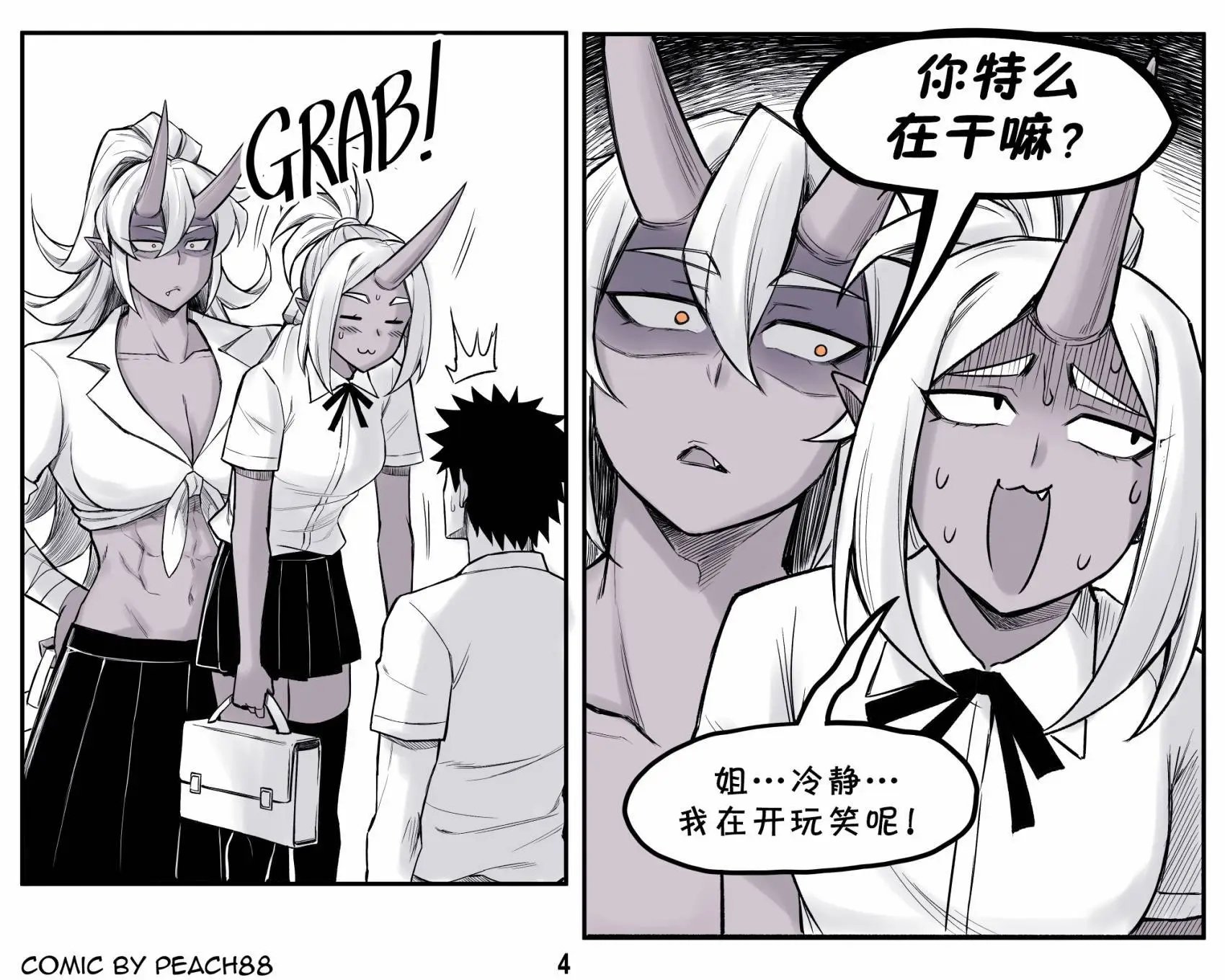 鬼人女友11