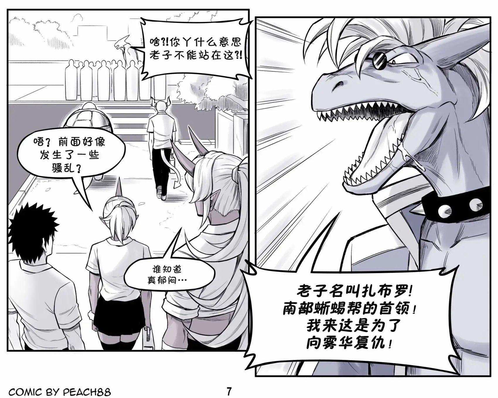 鬼人女友11