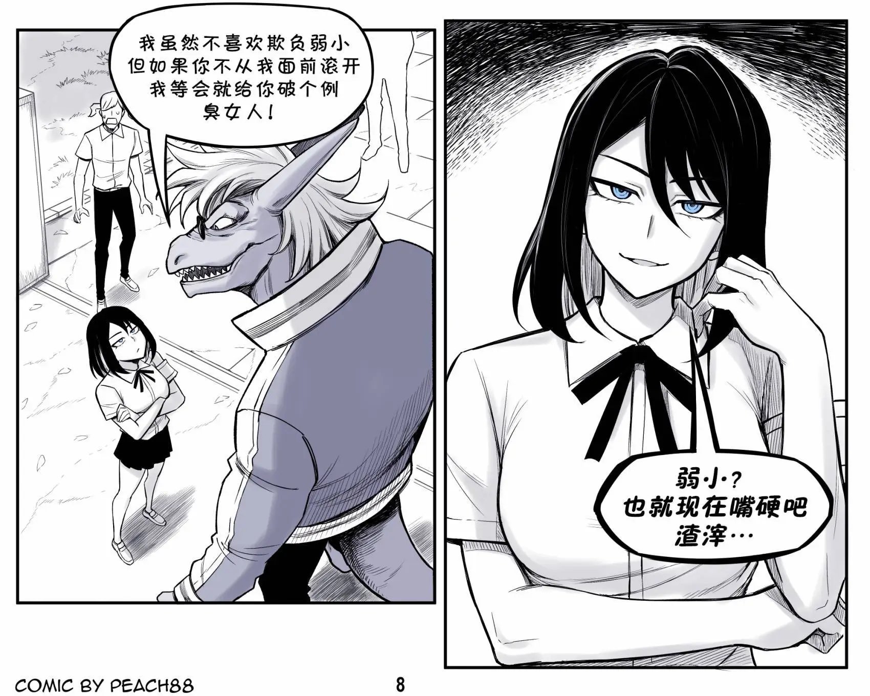 鬼人女友11