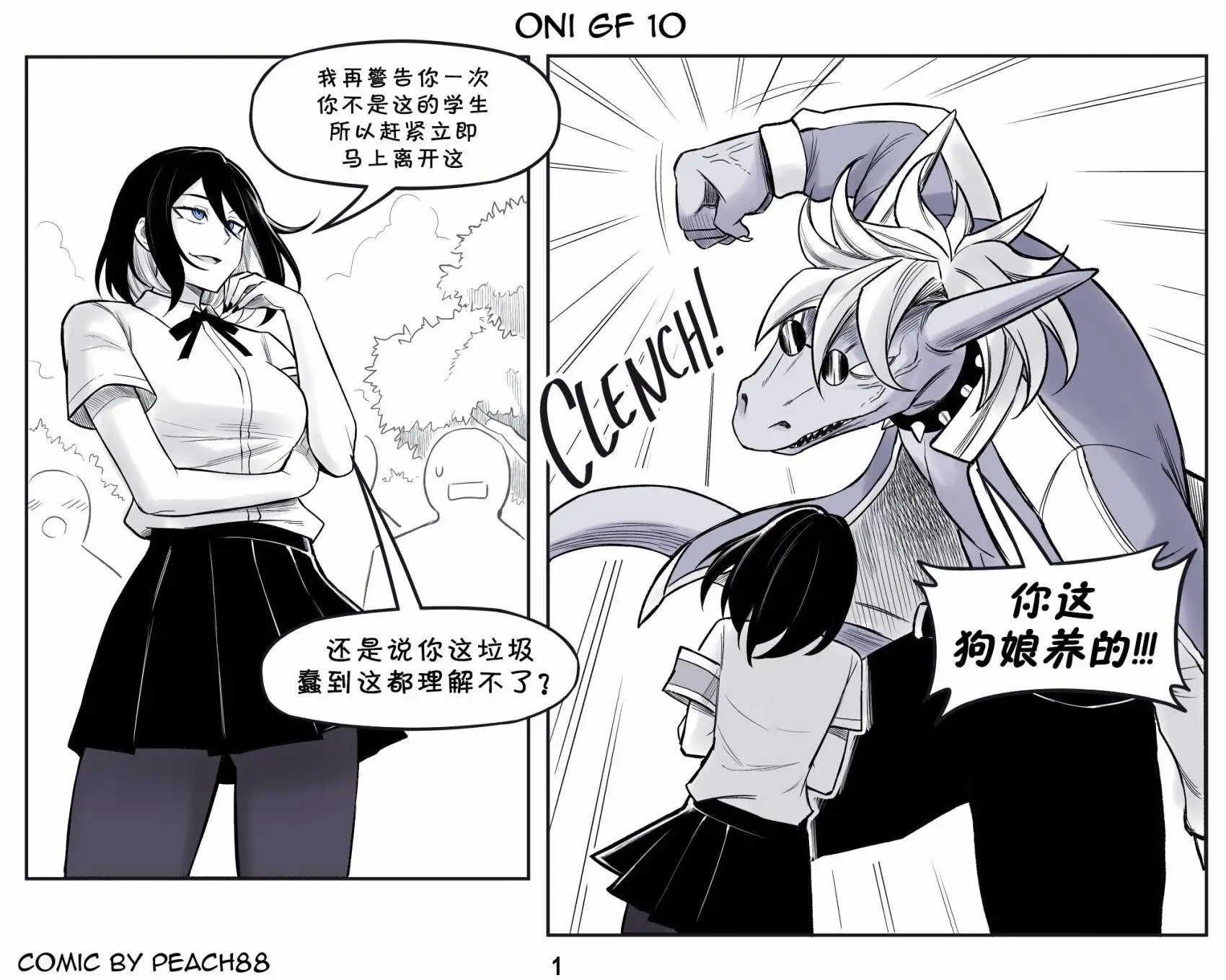 鬼人女友11