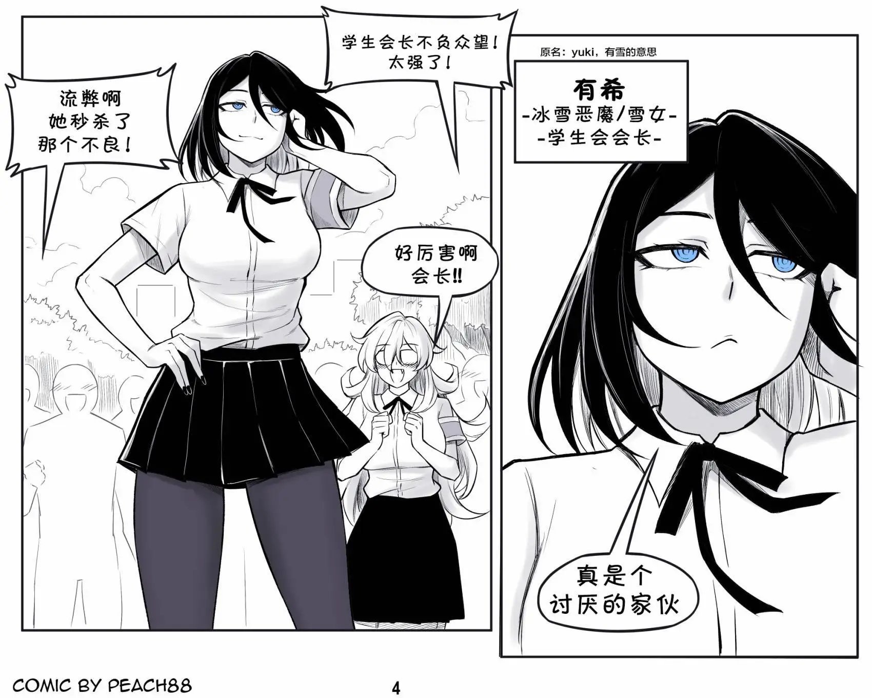 鬼人女友11