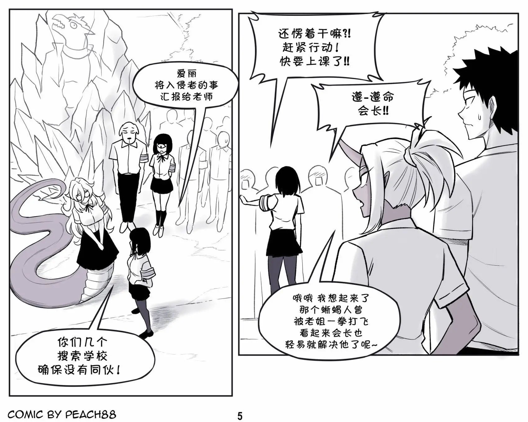 鬼人女友11