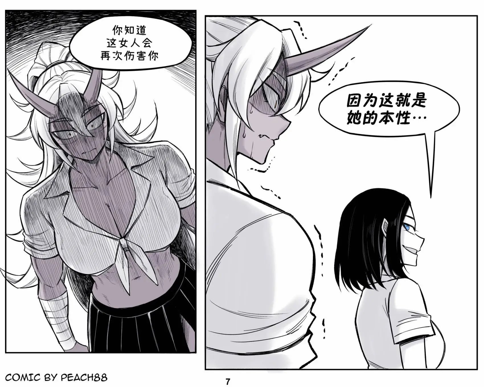 鬼人女友11.5