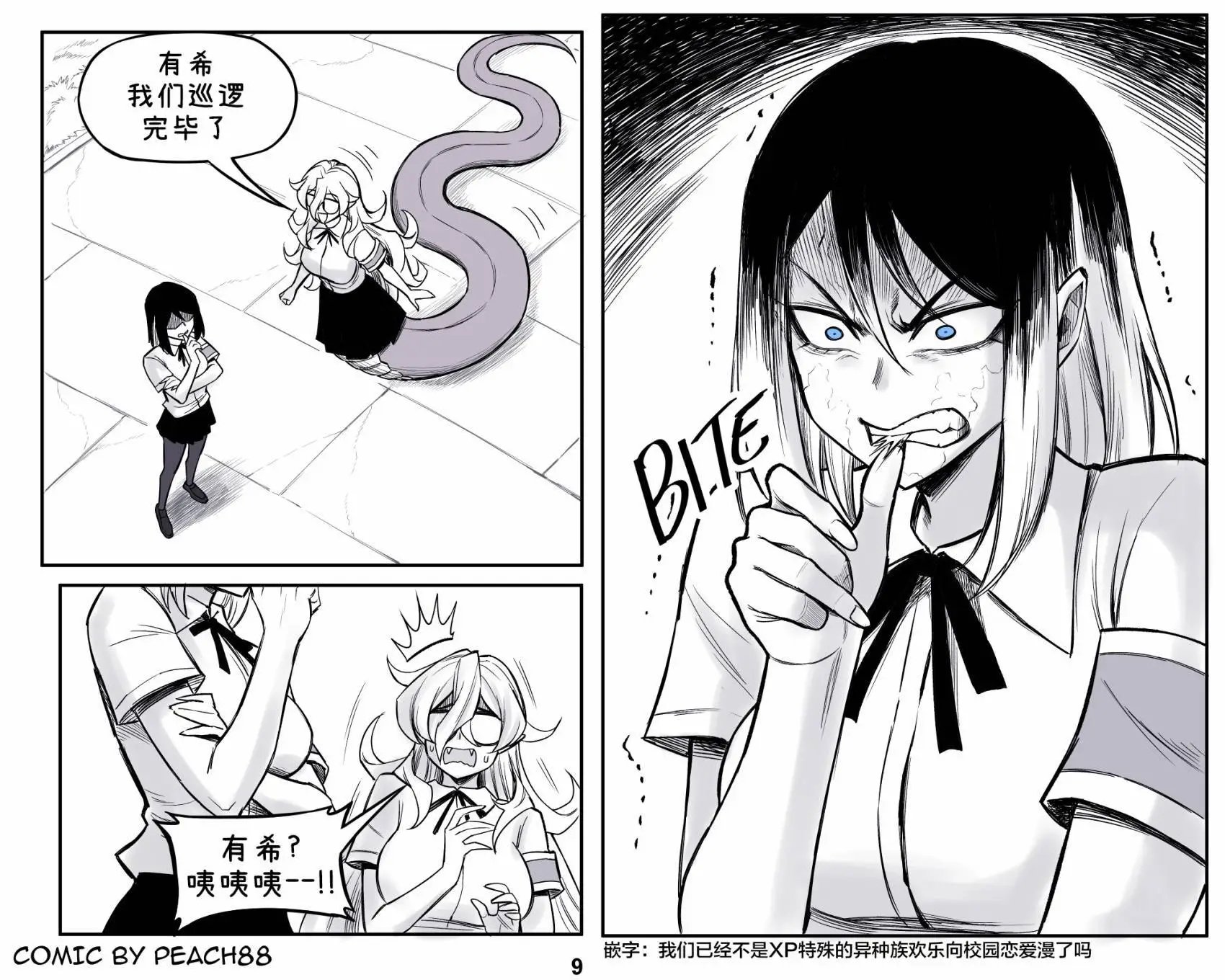 鬼人女友11.5