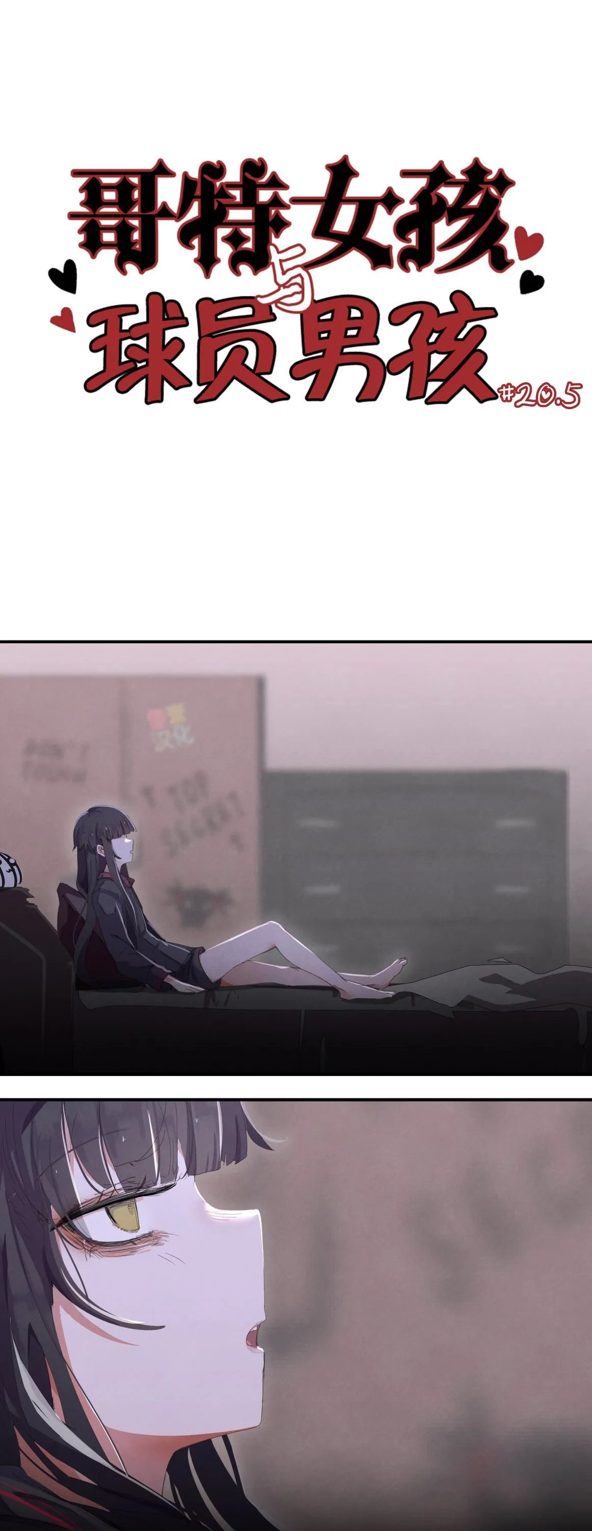 第20.5话