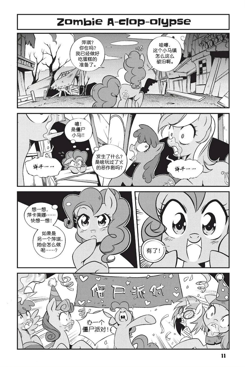 新日版漫画第01部第01话