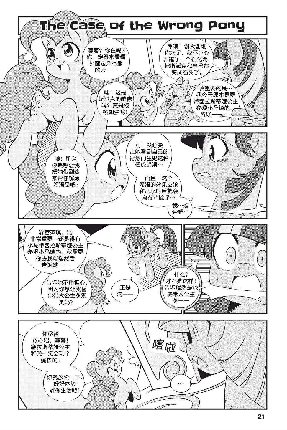 新日版漫画第01部第02话