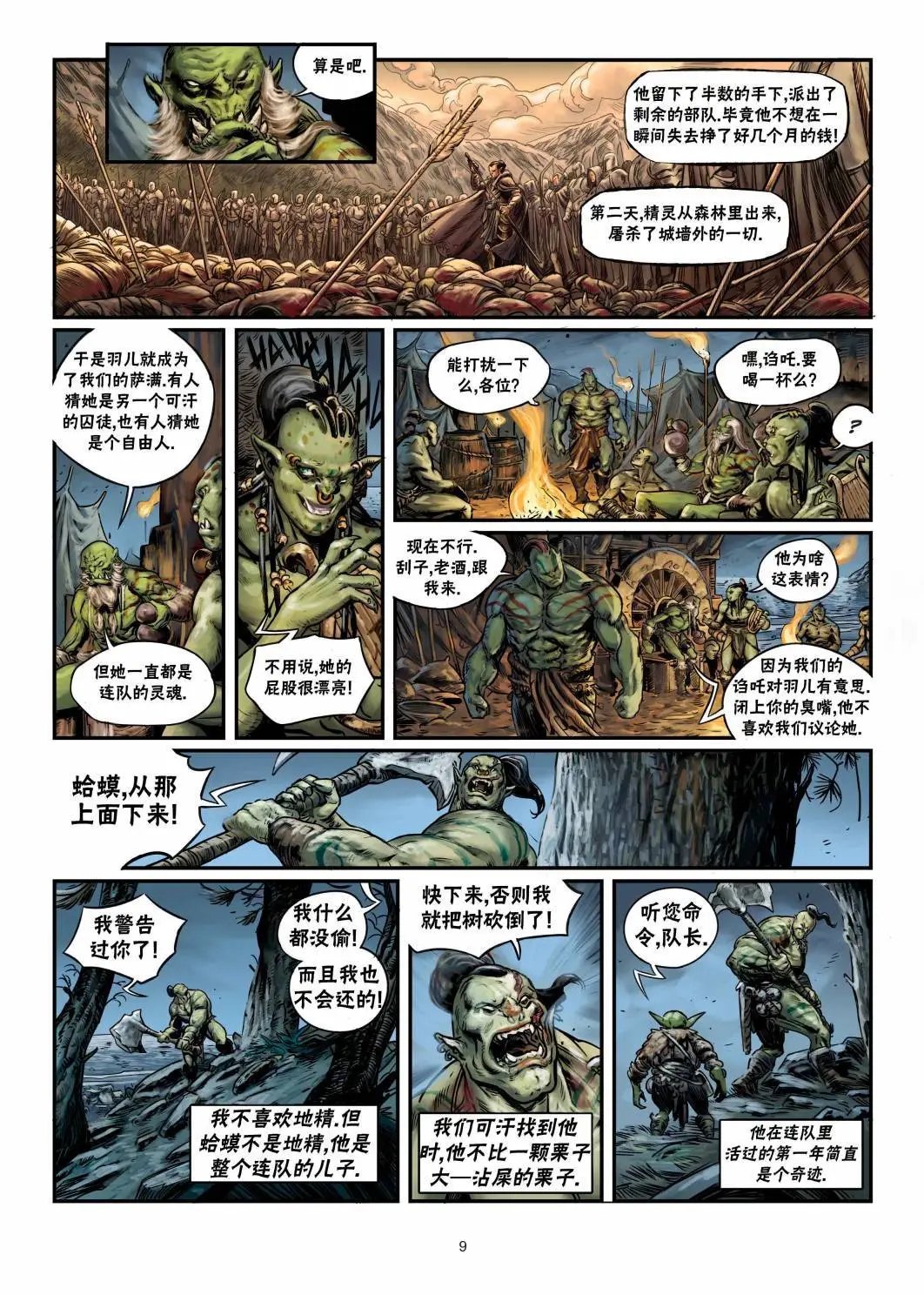 兽人06上