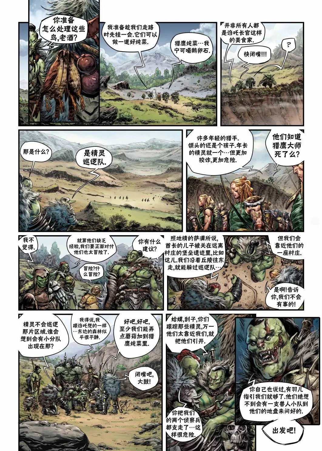 兽人06上