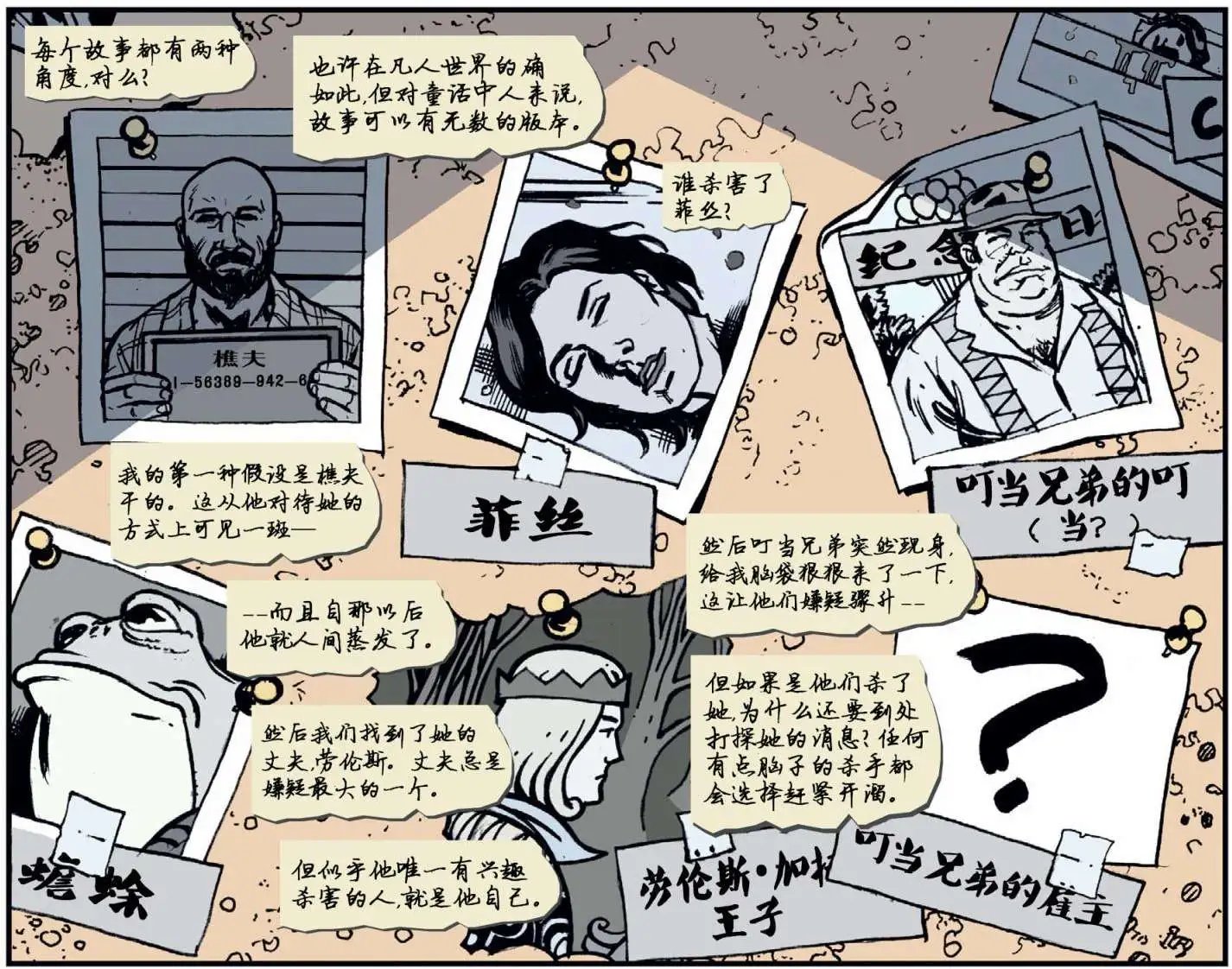 我们身边的狼10