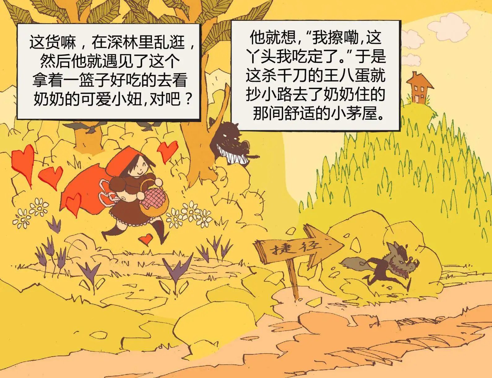 我们身边的狼10