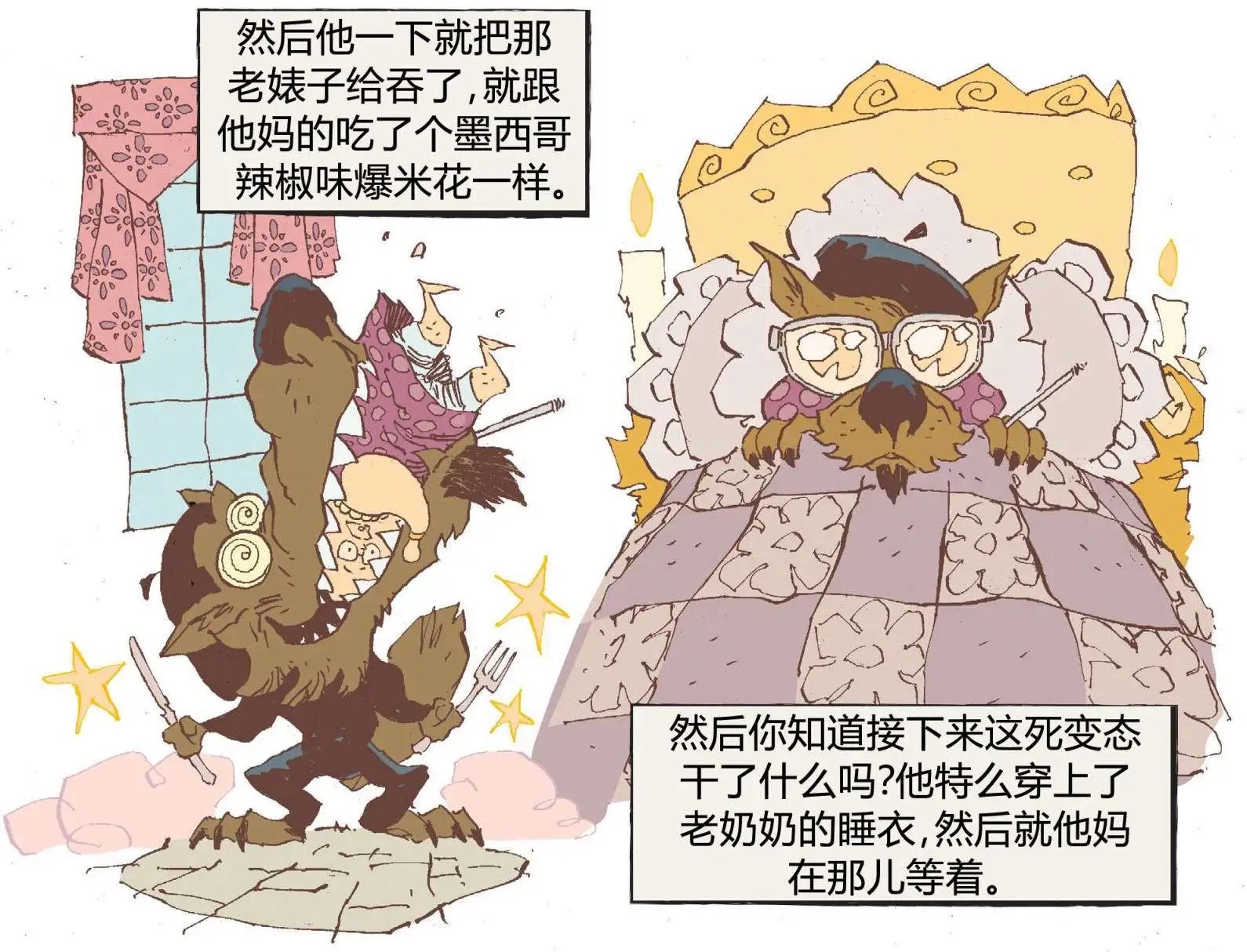 我们身边的狼10