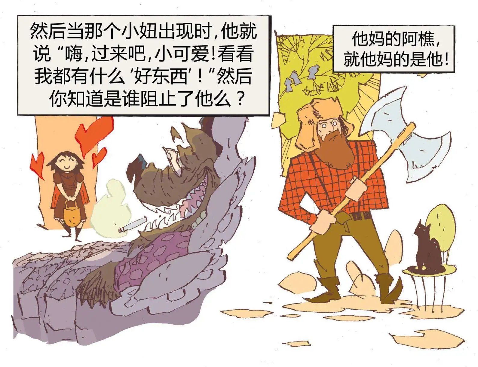 我们身边的狼10