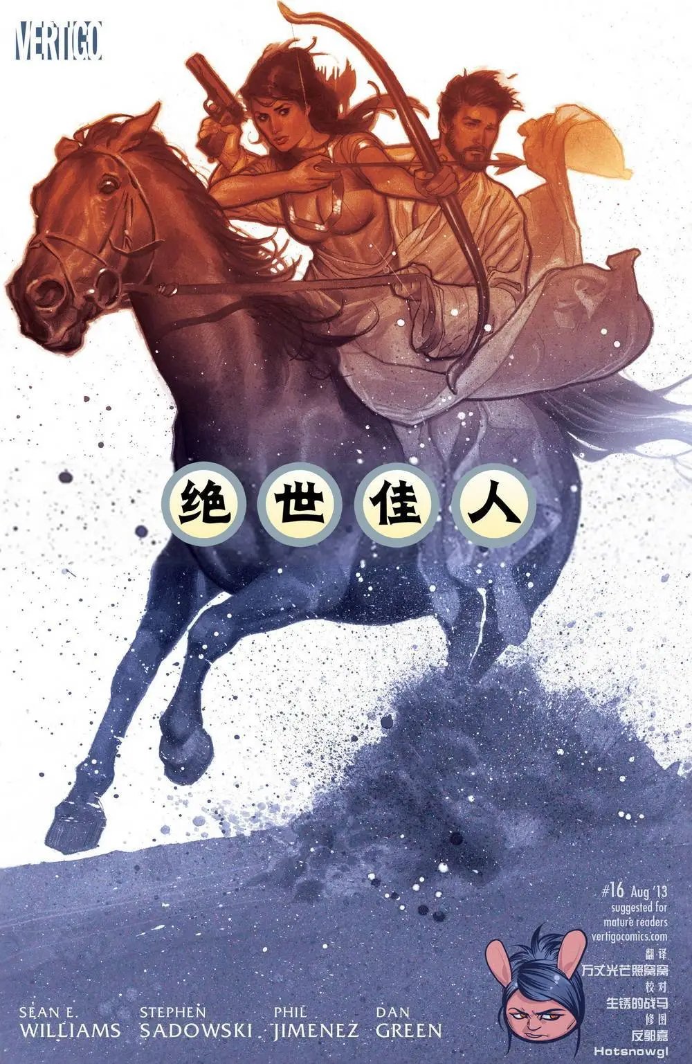 绝世佳人16