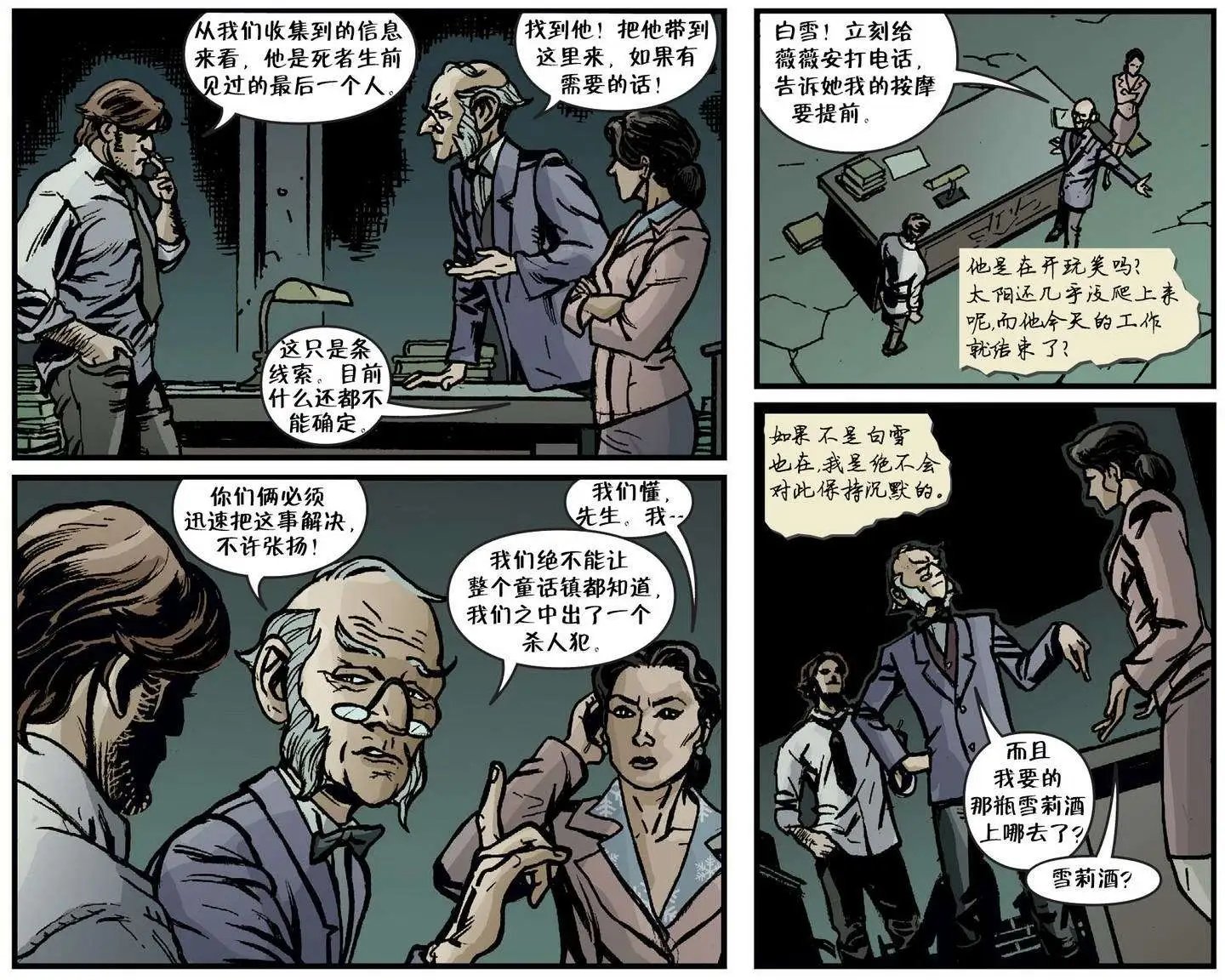 我们身边的狼04