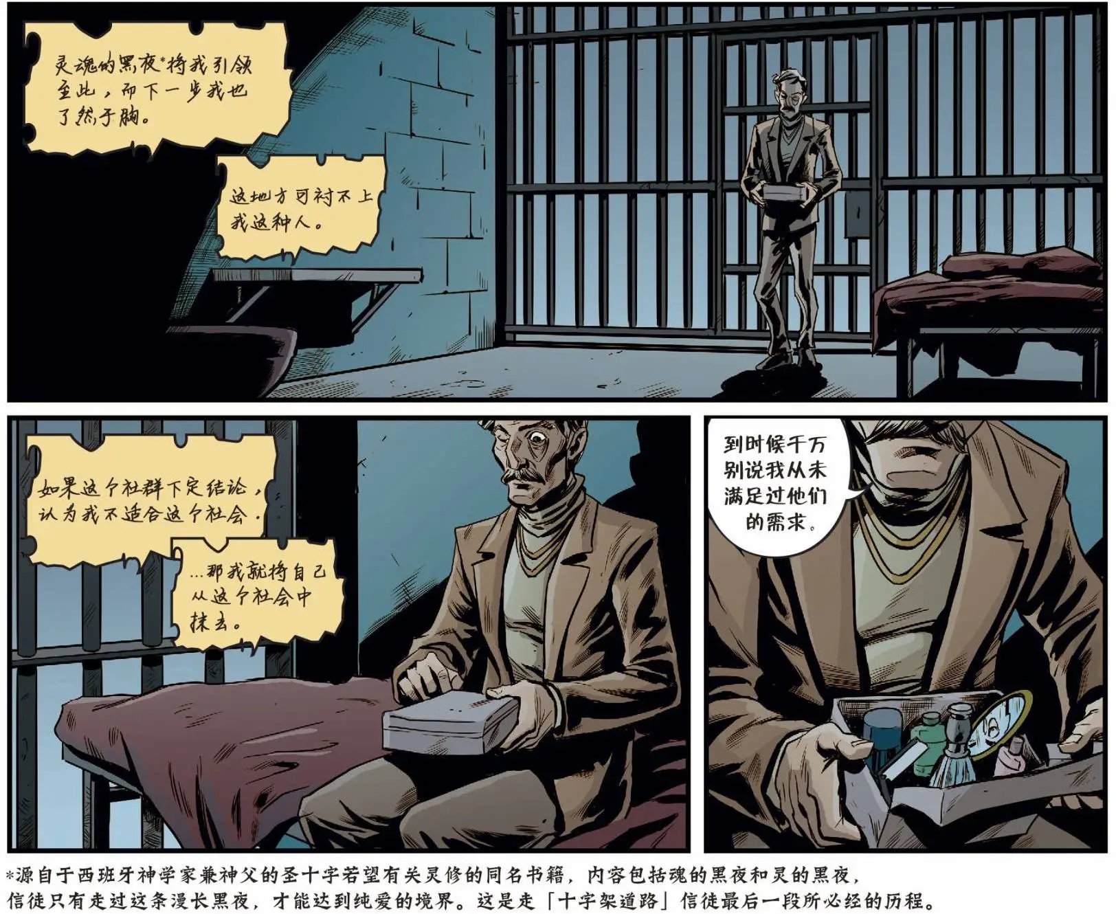 我们身边的狼#48