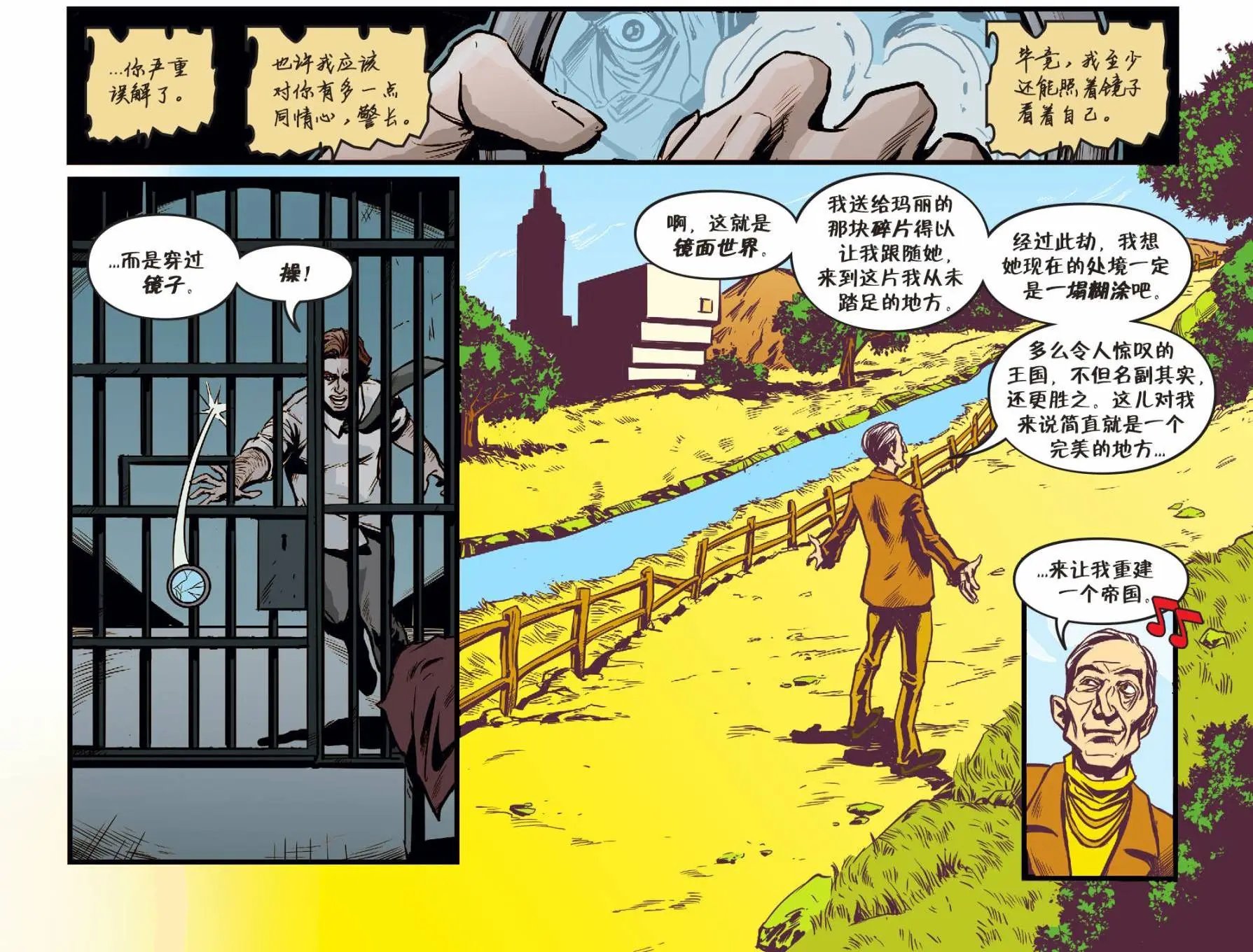 我们身边的狼#48