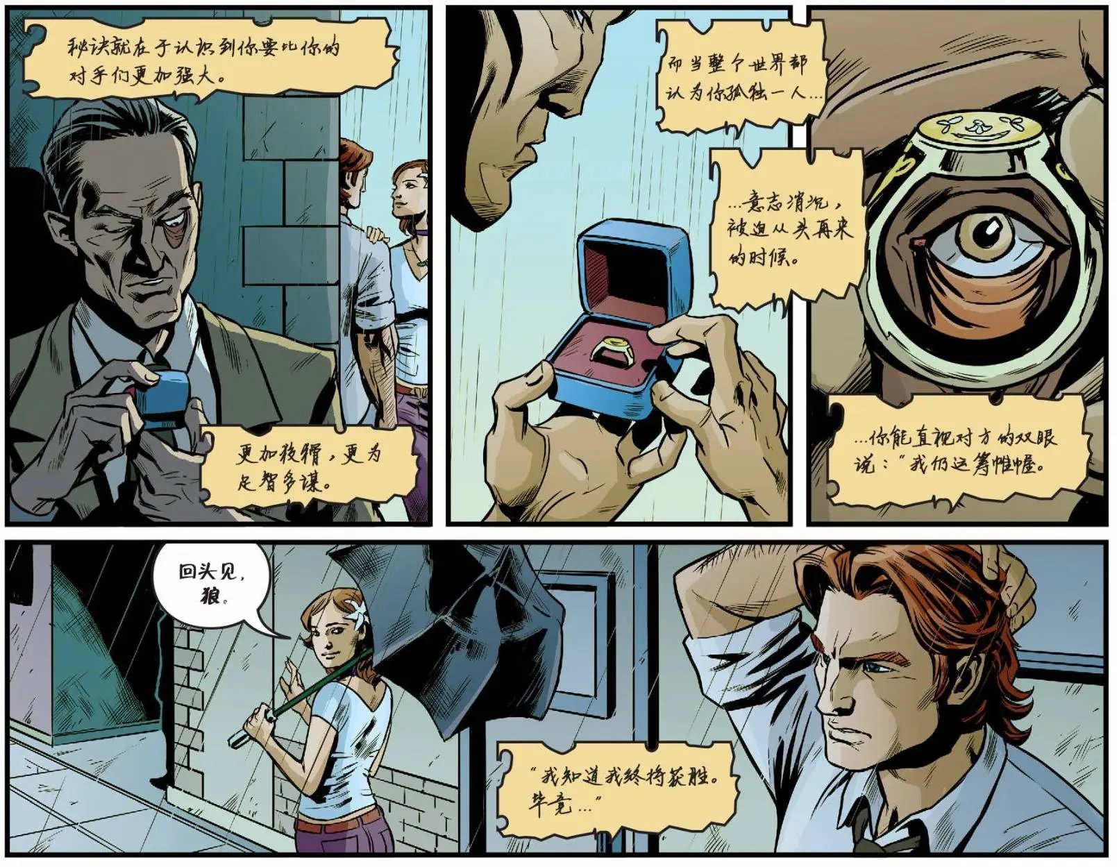 我们身边的狼#48
