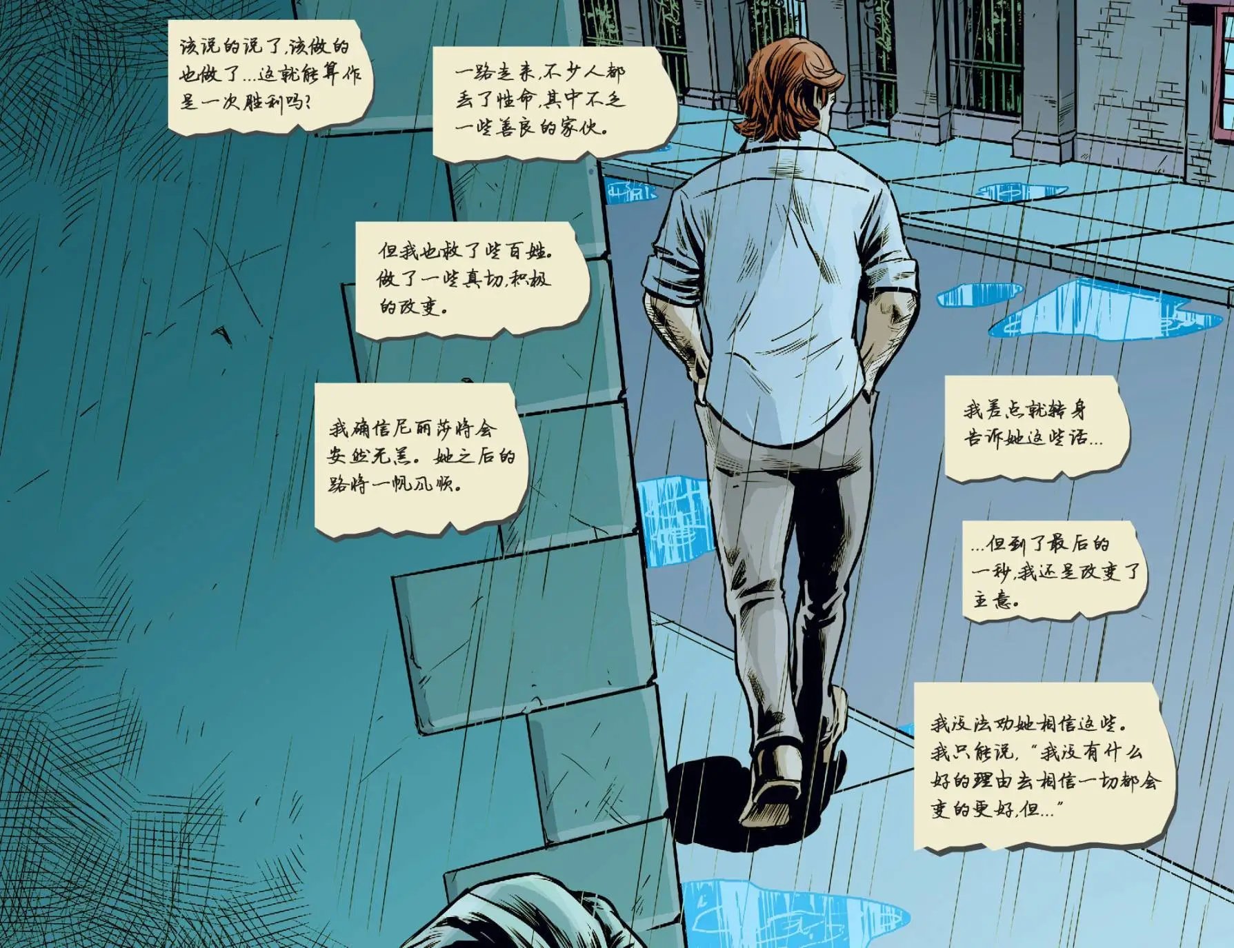 我们身边的狼#48