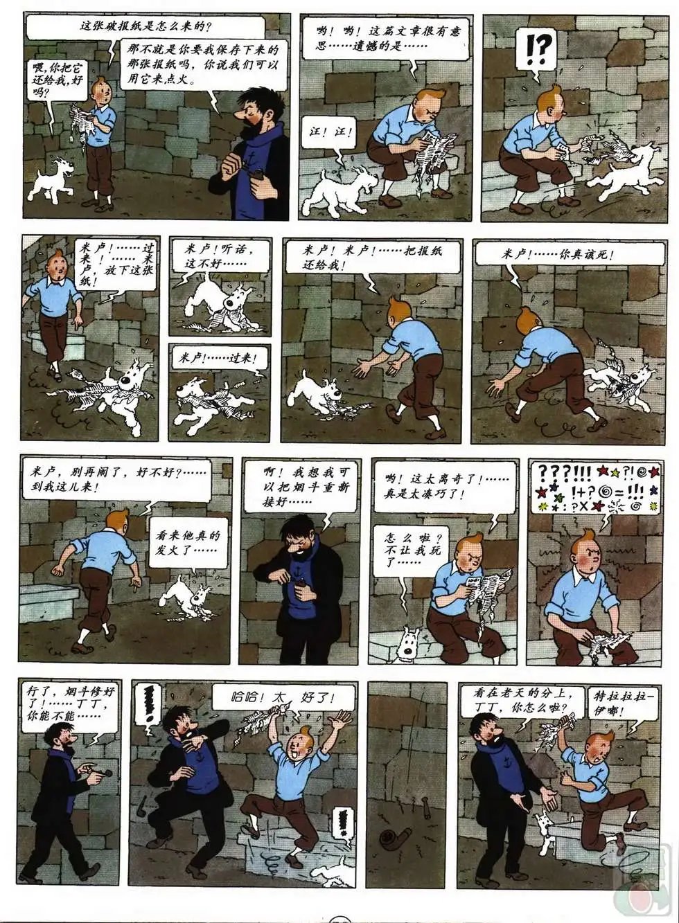 13 太阳神的囚徒