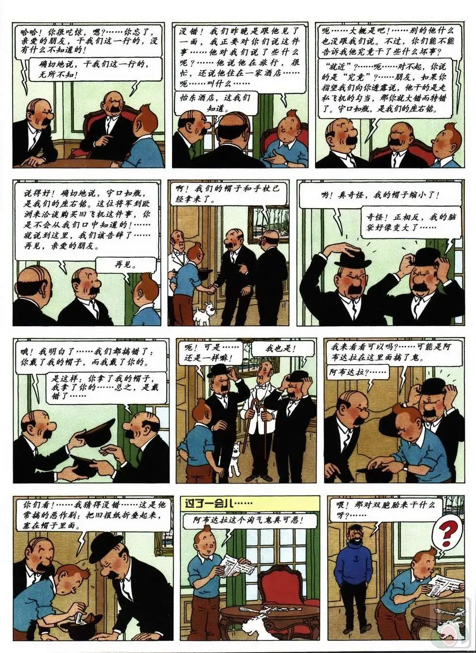 18 货舱里的黑幕（红海鲨鱼）