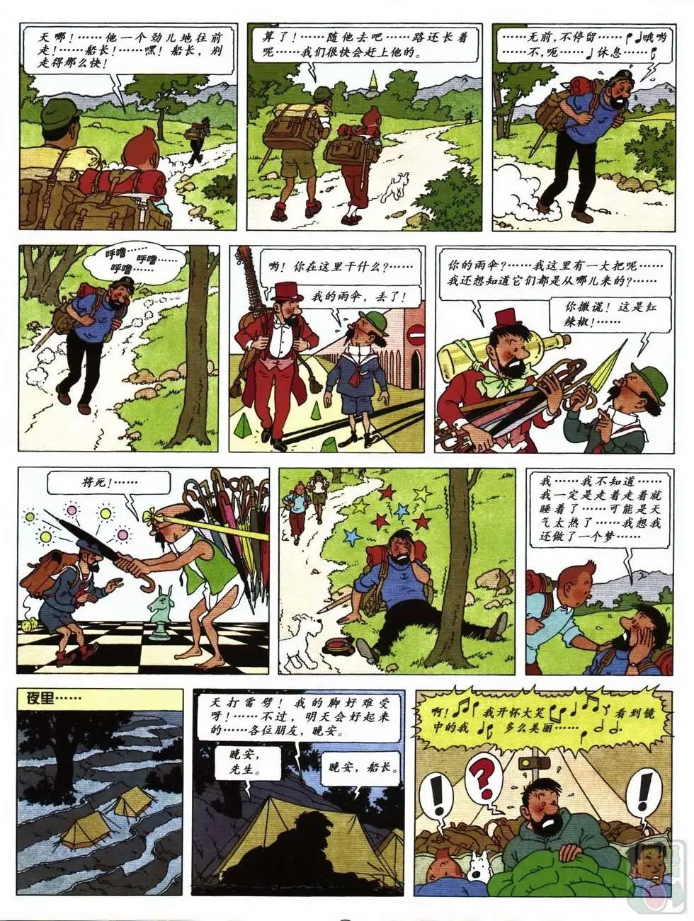 19 丁丁在西藏