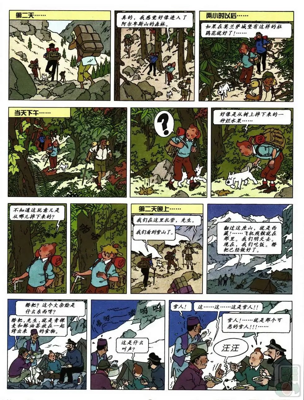 19 丁丁在西藏