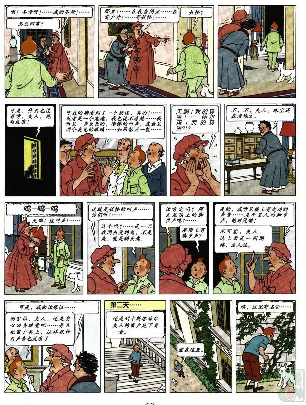 20 绿宝石失窃案