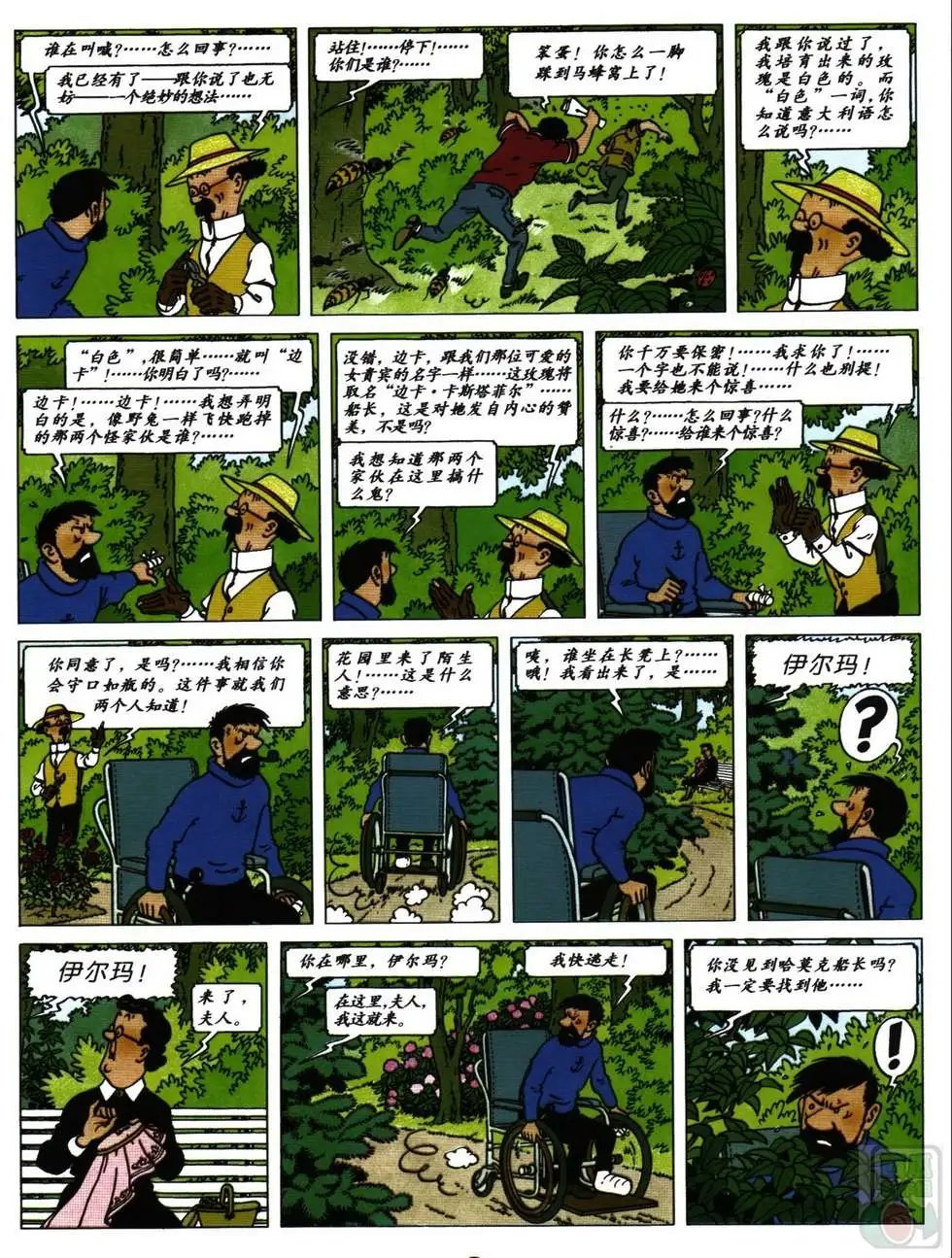 20 绿宝石失窃案