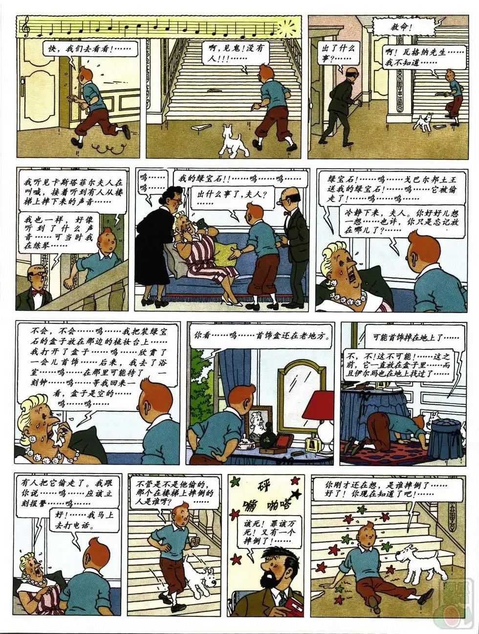 20 绿宝石失窃案