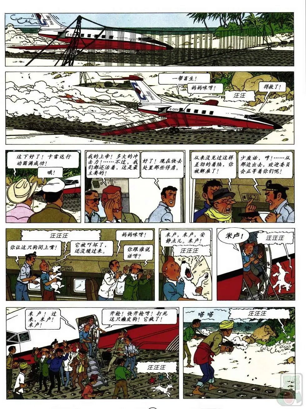 21 714班机