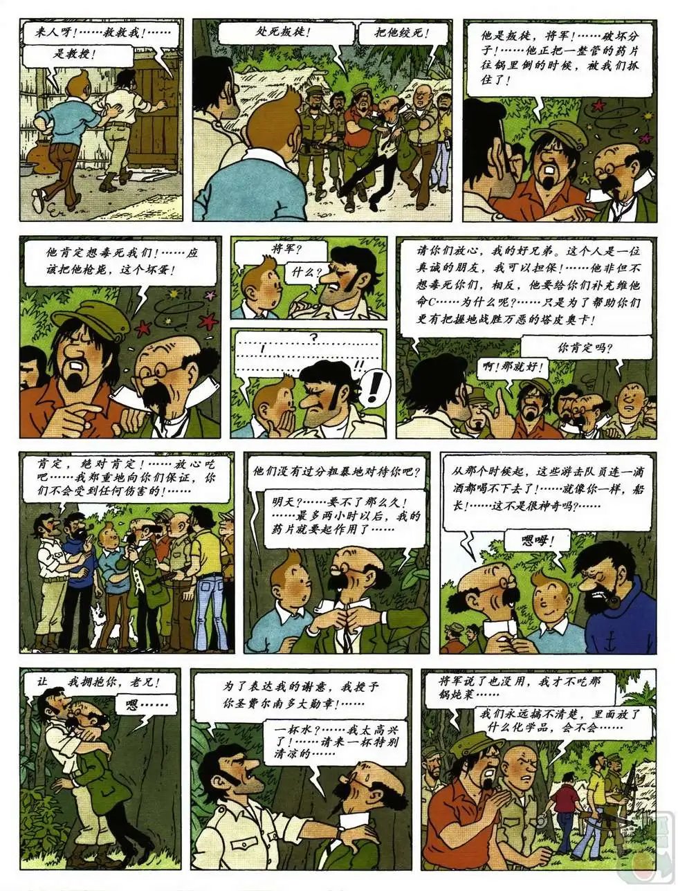 22 丁丁与丛林战士（丁丁和流浪汉）