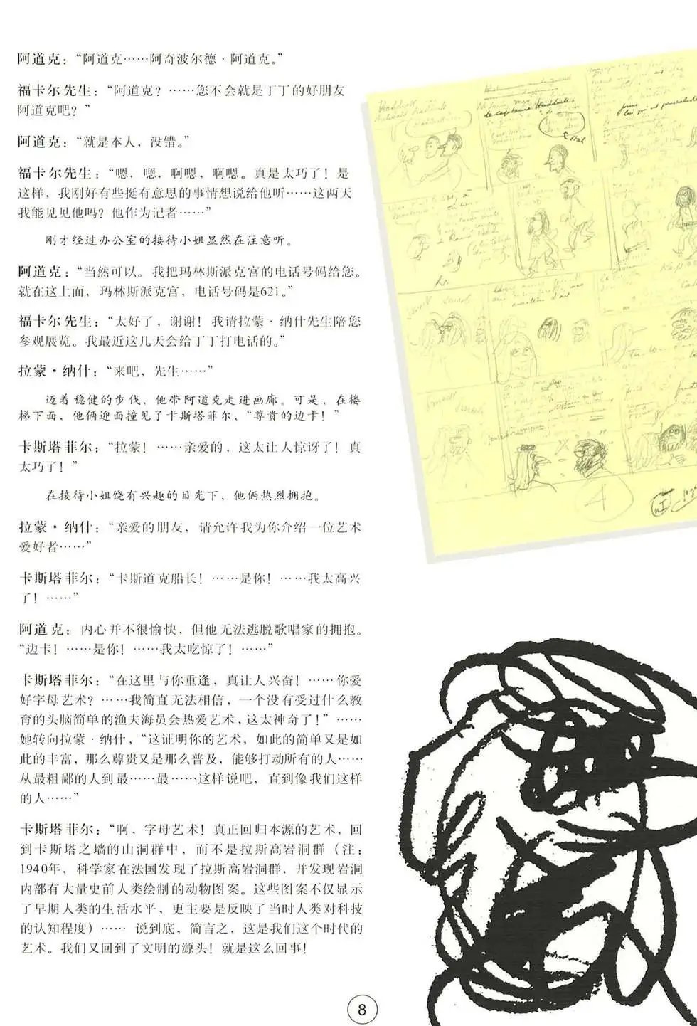 23 丁丁和字母艺术