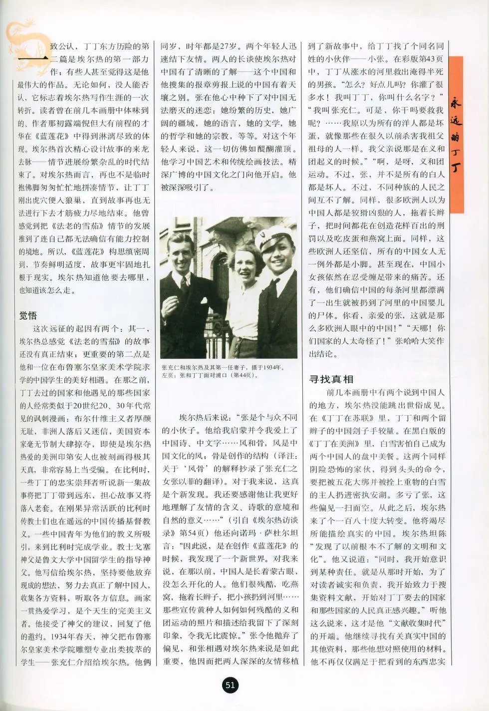 26 永远的丁丁