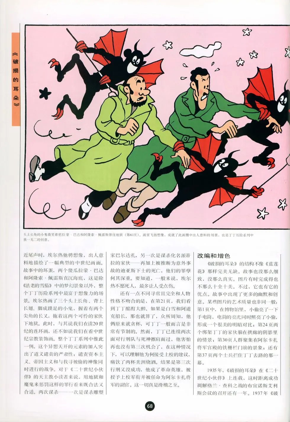 26 永远的丁丁