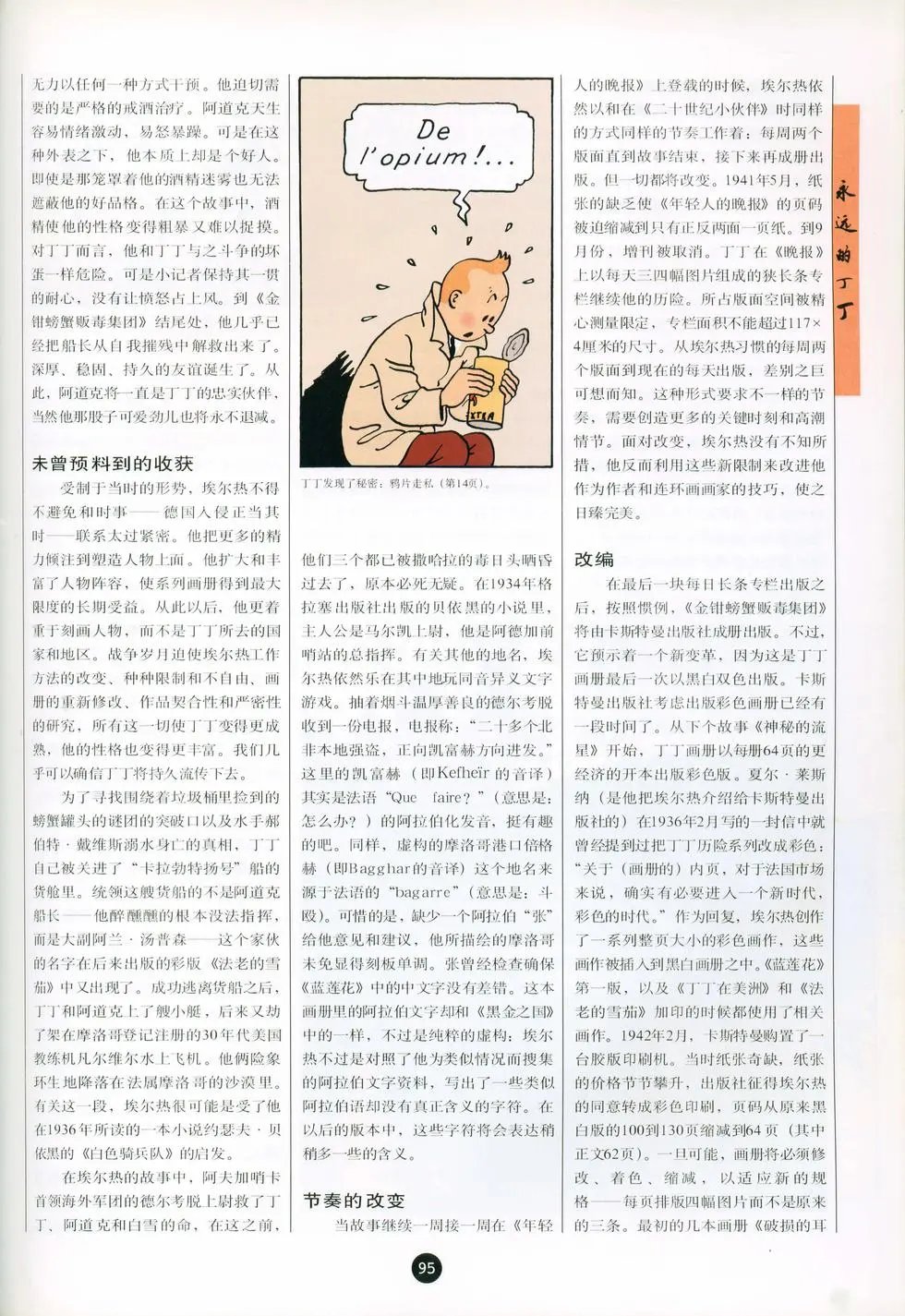 26 永远的丁丁