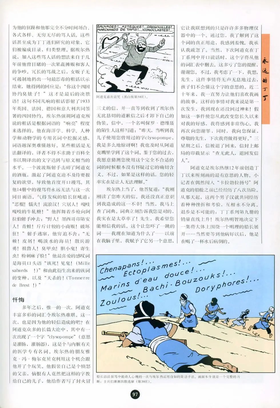 26 永远的丁丁
