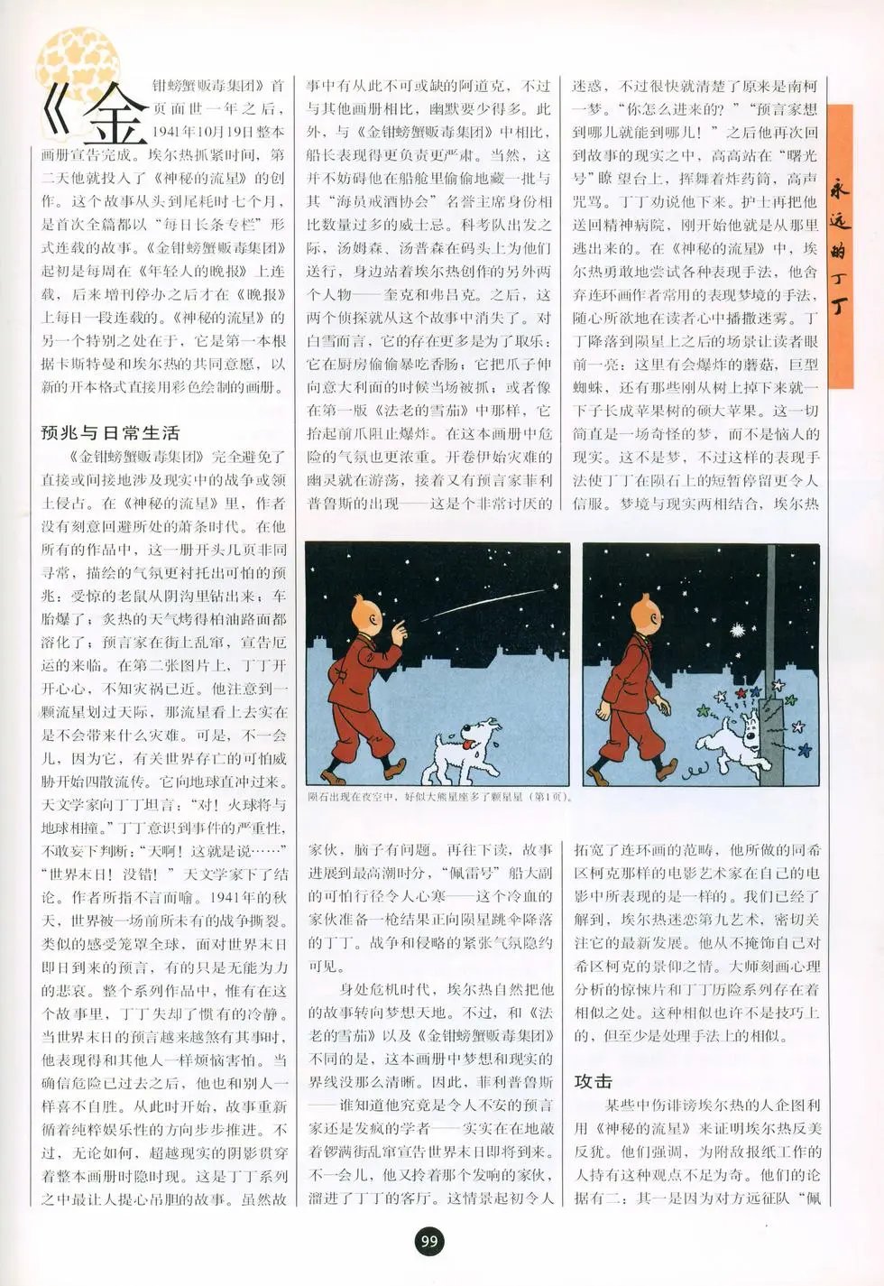 26 永远的丁丁