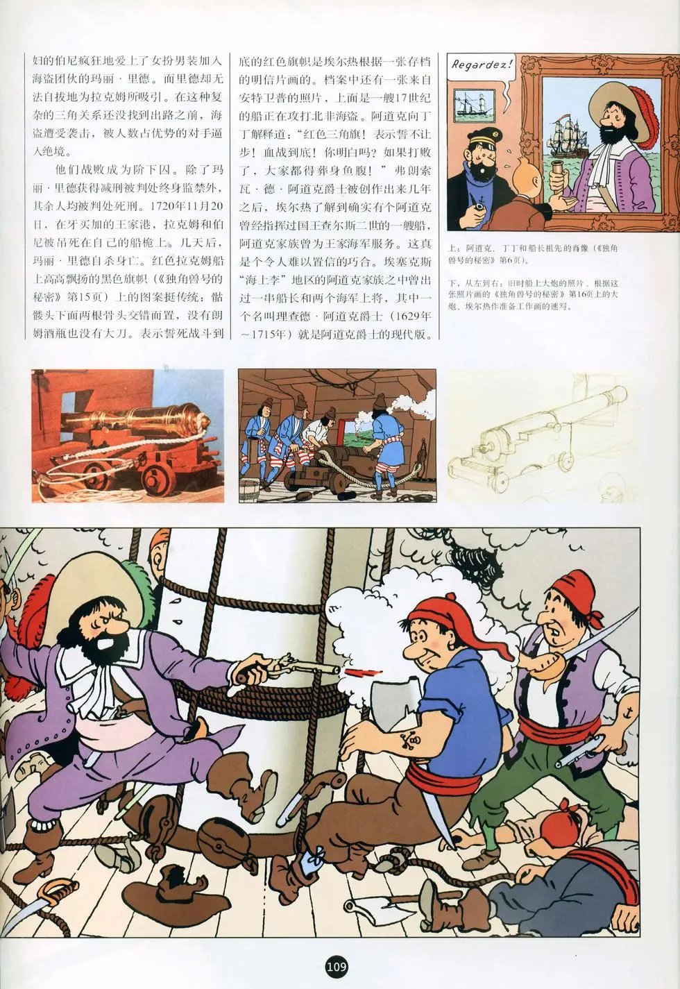 26 永远的丁丁