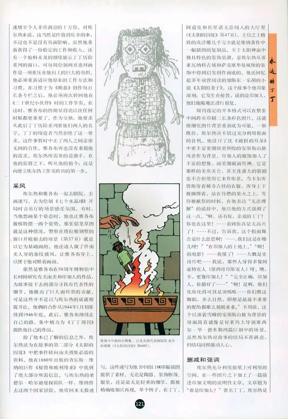 26 永远的丁丁